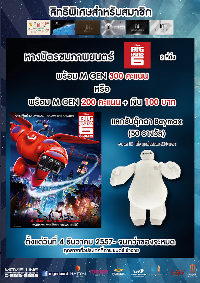 baymax media